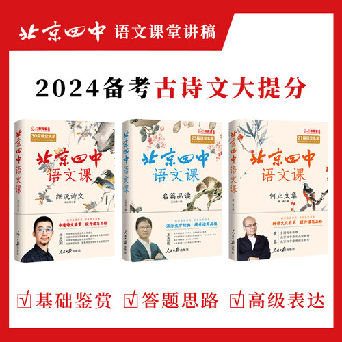 北京四中语文课全3册