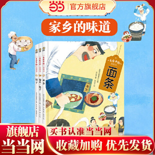 美食中国图画书套装全3册（面条、馒头包子、饺子）家乡的味道绘本