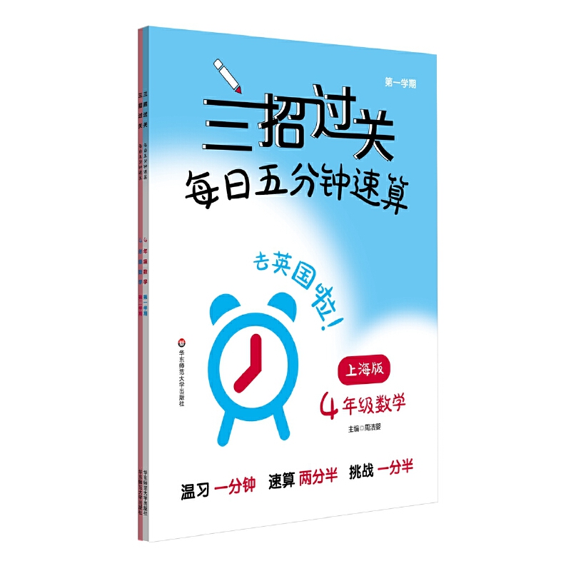 三招过关（上海版）：每日五分钟速算·四年级数学（全一年） 书籍/杂志/报纸 小学教辅 原图主图