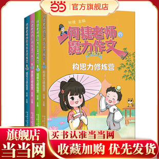 4册 何捷老师 魔力作文修炼营
