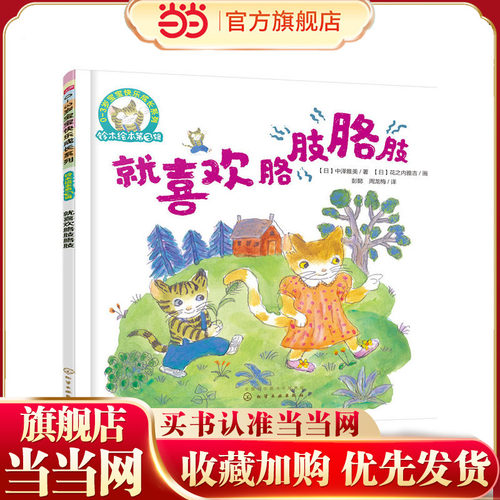 铃木绘本第3辑 0—3岁宝宝快乐成长系列--就喜欢胳肢胳肢