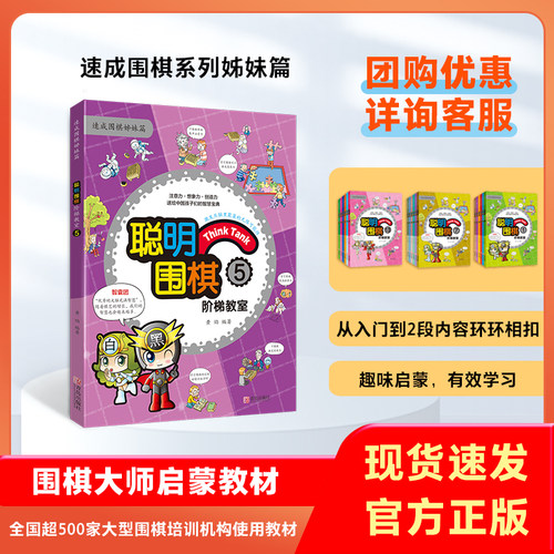 当当网 聪明围棋阶梯教室5（2017版）正版书籍