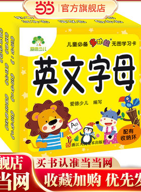 爱德少儿 英语字母入门大卡学龄前儿童多功能无图学习卡幼儿英语学习卡启蒙宝宝认知早教卡
