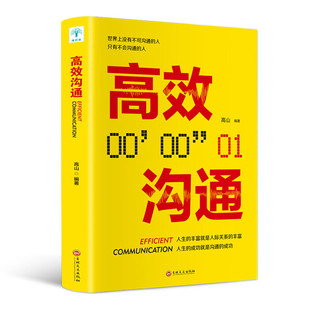 怎么學(xué)會(huì)說話怎么學(xué)會(huì)與人說話語言交流類書籍 高效溝通對(duì)話書正版 被賦能 高效對(duì)話與人溝通 交流類書籍