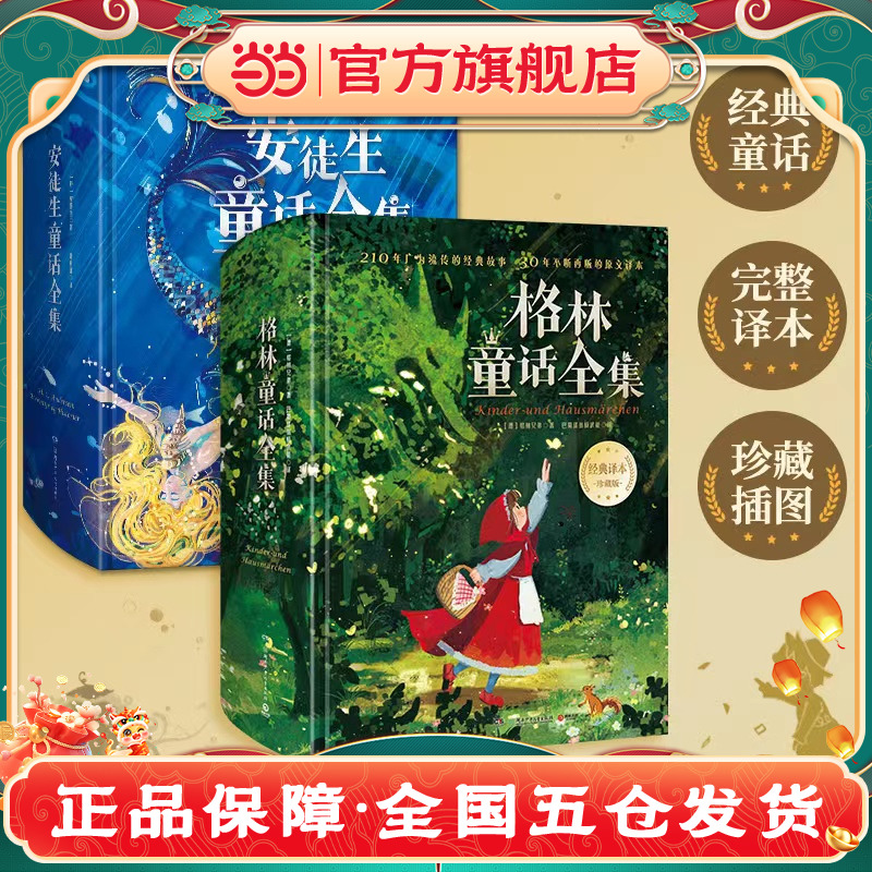 儿童经典文学故事全集