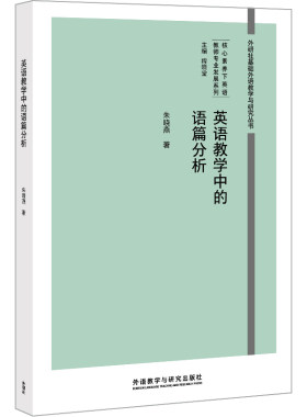 英语教学中的语篇分析
