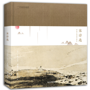 【当当网 正版书籍】宋诗选：傅抱石插图珍藏版