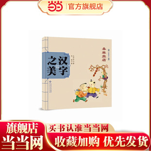 中国记忆：汉字之美  会意字一 桑麻旅店