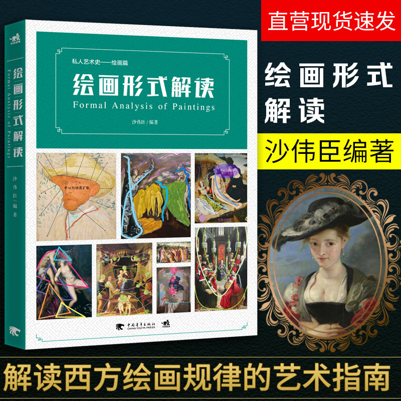 绘画形式解读,书籍/杂志/报纸,艺术理论（新）,淘宝优惠券,粉丝福利购,淘宝优惠卷