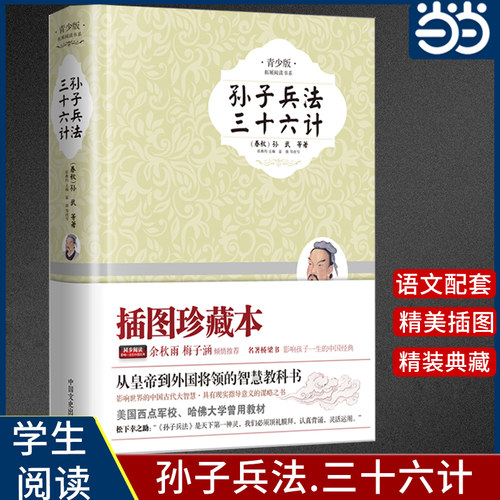 当当网中国通史文史知识阅读