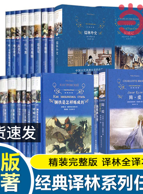 当当网正版 经典译林精装本经典常谈骆驼祥子昆虫记钢铁是怎样炼成的简爱儒林外史红楼梦小王子水浒传 八七九年级课外阅读书籍