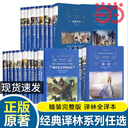 当当网正版 经典译林精装本经典常谈骆驼祥子昆虫记钢铁是怎样炼成的简爱儒林外史红楼梦小王子水浒传 八七九年级课外阅读书籍
