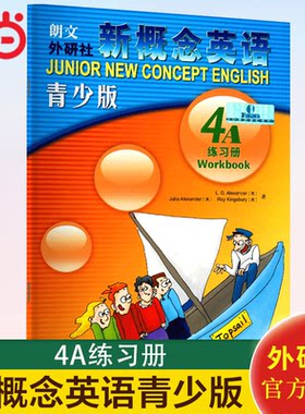 新概念英语青少版(4A)练习册