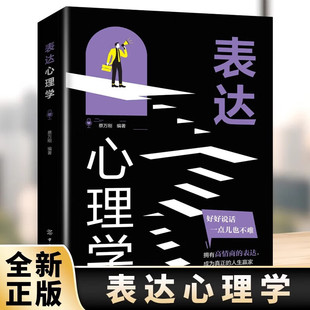 洞悉人心秘密 掌握自己命运洞察他人内心有趣有料有戏有道解密心灵密码 心理书籍提升个人认知能力增强思维 表达心理学 当当网