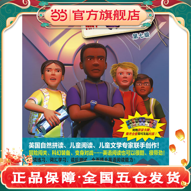丽声冒险故事岛第七级(外研社英语分级阅读)(点读版)(配光盘)
