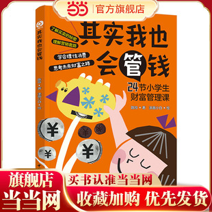 其实我也会管钱