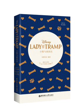 [迪士尼英文原版]小姐与流浪汉 Lady and the Tramp（赠英文音频、电子书及核心词讲解）