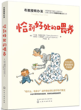 当当网 布教授有办法--恰到好处的喂养 正版书籍