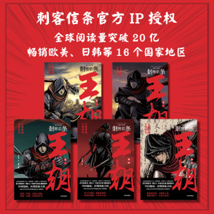 当当网刺客信条：王朝 卷五 官方IP授权 许先哲 百万畅销书《镖人》同作者 国潮漫画 再现热血大唐漫画正版绘本畅销书