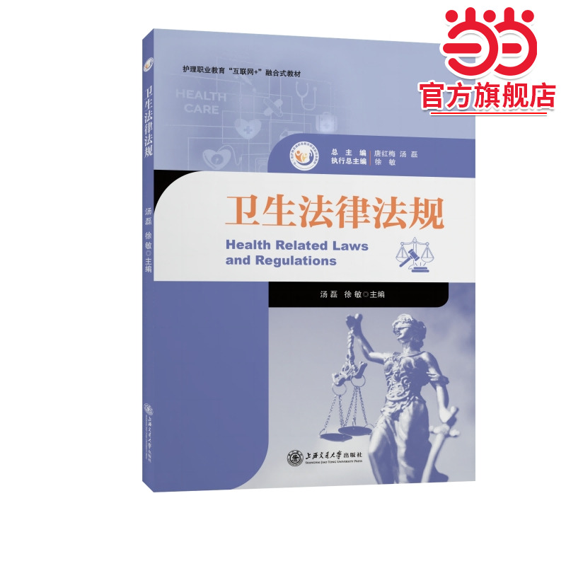 卫生法律法规