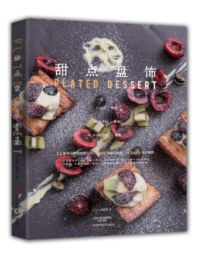 当当网 甜点盘饰：蛋糕·慕斯·塔派 La Vie编辑部 河南科学技术出版社 正版书籍
