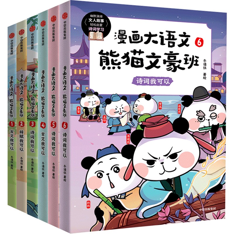 一套好玩，好记，好理解的大语文漫画书