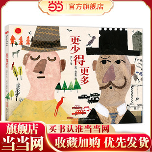 系列：更少得更多 郝先生?好绘本