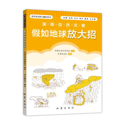 漫画自然灾害：假如地球放大招