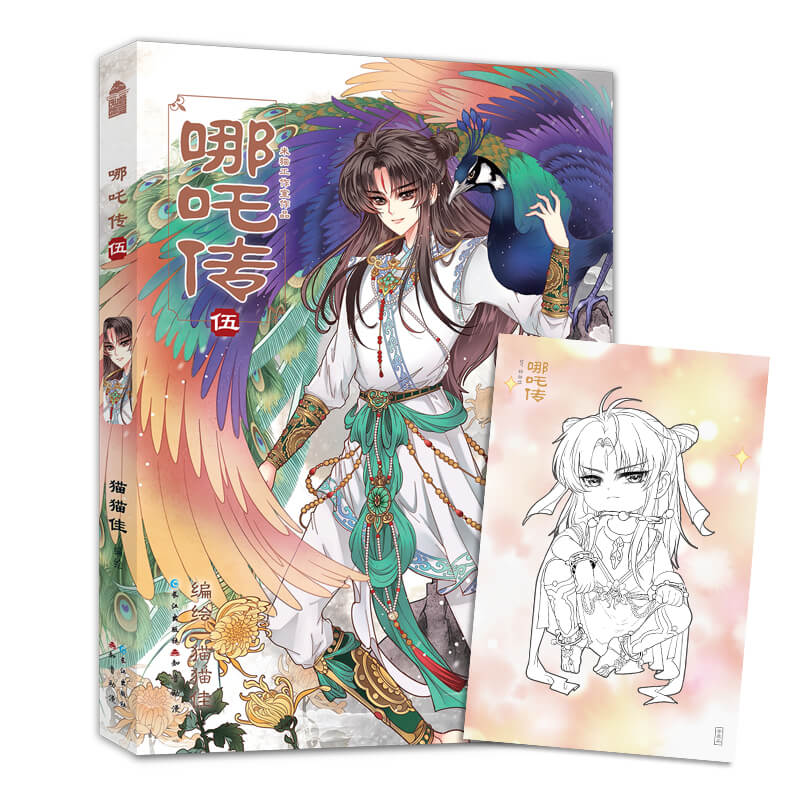 当当网 哪吒传漫画第5册 猫猫佳 经典回归灵珠转世神话人物实体书知音动漫 哪吒三界往事敖丙传魔童降世现代文学漫画小说绘本正版