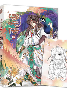 当当网 哪吒传漫画第5册 猫猫佳 经典回归灵珠转世神话人物实体书知音动漫 哪吒三界往事敖丙传魔童降世现代文学漫画小说绘本正版