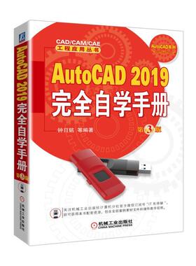AutoCAD 2019完全自学手册  第3版