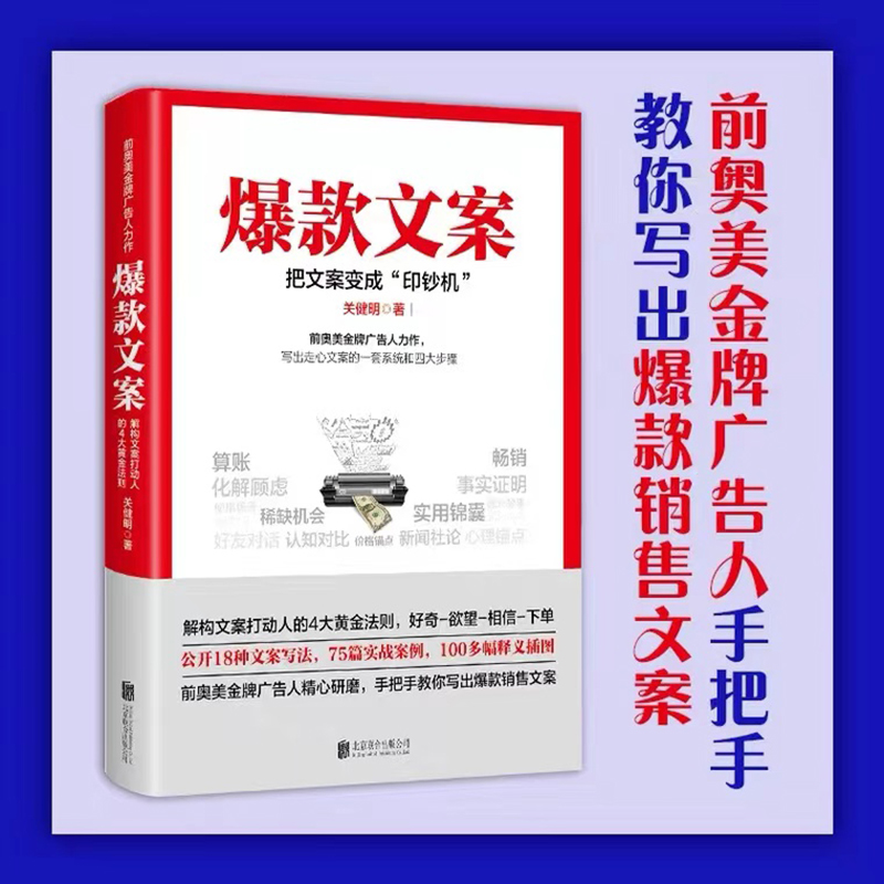 当当网 文案 关健明 本书教你解构文案打动人的4大黄金法则，公开18种文案写法，75篇实战案例，100多幅释义插图  正版书籍 书籍/杂志/报纸 励志 原图主图