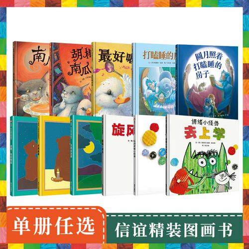 当当网信谊世界精选图画书