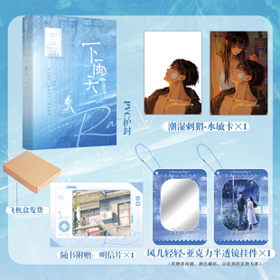 当当特签版【飞机盒发货+赠水敏卡+明信片+透镜挂件】下雨天 豪华定制款 词枝著 迷失又清醒的破碎感青春大陆青春文学言情小说正版