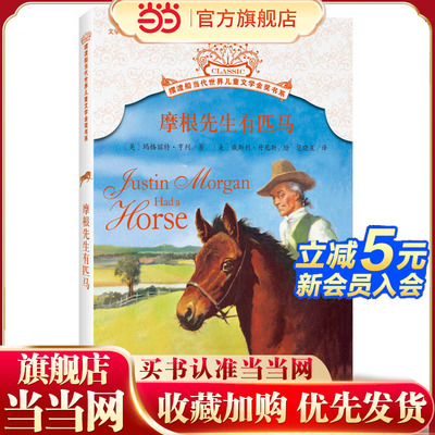 摆渡船金奖书系 摩根先生有匹马