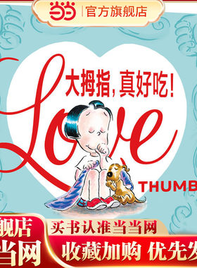 大拇指，真好吃！