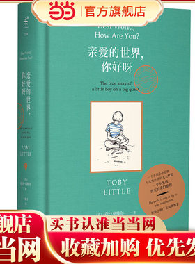 亲爱的世界，你好呀