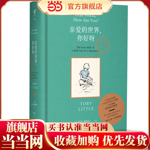 亲爱的世界，你好呀