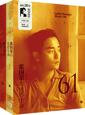 当当网 与他共度61世——张国荣的电影生命（随书附赠精美票夹） 的灰 上海书店出版社 正版书籍