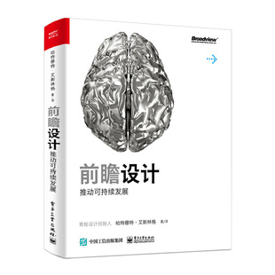 美 哈特穆特·艾斯林格 Hartmut 当当网 ； 全彩 Esslinger 前瞻设计推动可持续发展