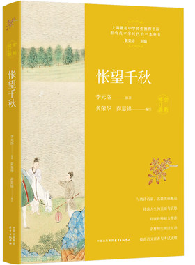 怅望千秋（全新修订版）