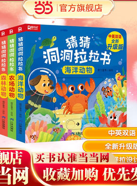 猜猜洞洞推拉书 中英双语全新升级版(全4册)：海洋动物+农场动物+森林动物+草原动物
