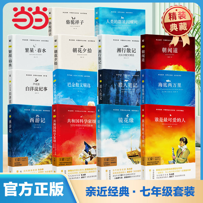 七年级上下册学生课外阅读书籍图片