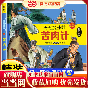 孙子兵法与三十六计 第6辑【败战计】走为上计