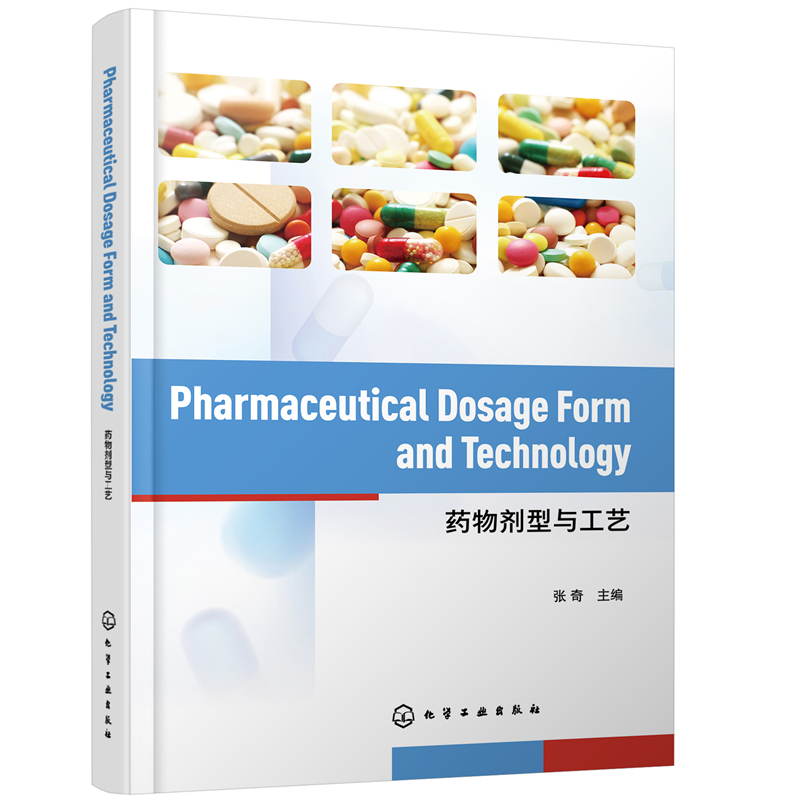 当当网 Pharmaceutical Dosage Form and Technolog 张奇 化学工业出版社 正版书籍