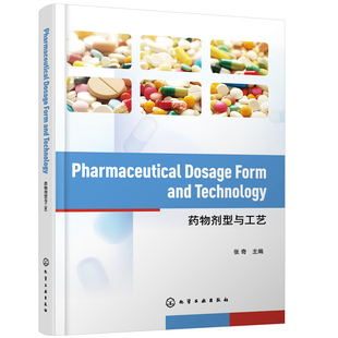 张奇 书籍 Dosage 正版 社 化学工业出版 Technolog and Form Pharmaceutical 当当网