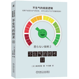 社 书籍 情绪管理 主导情绪 抚慰之书 打工人不内耗 转变人生 技术II 情绪问题 正版 当当网 机械工业出版 不生气
