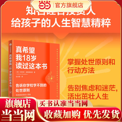 真希望我18岁读过这本书成人礼