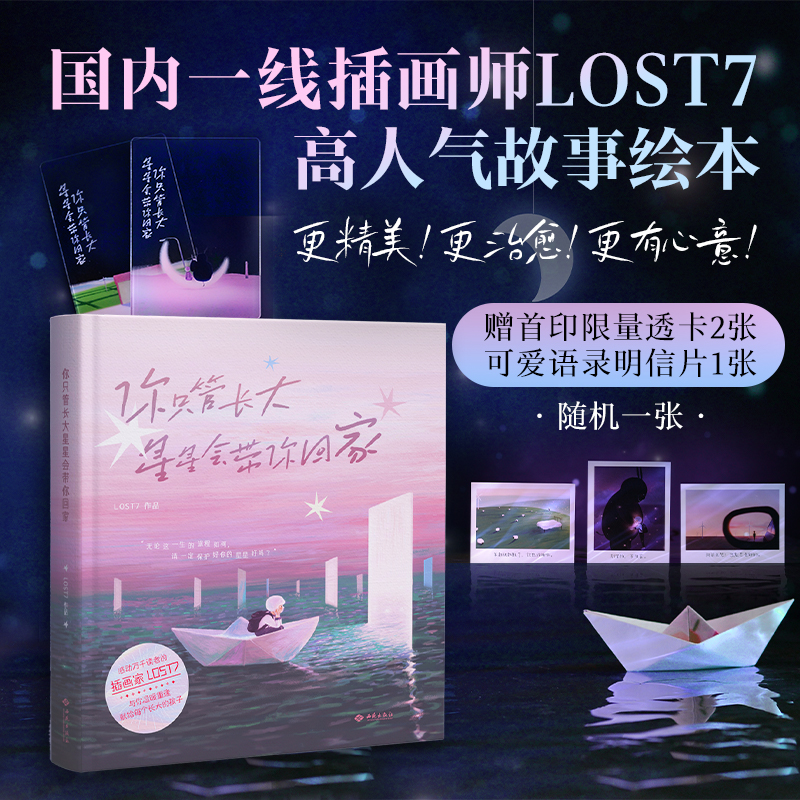 你只管长大，星星会带你回家