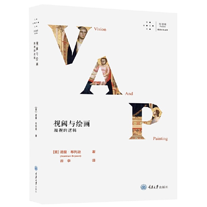 视阈与绘画：凝视的逻辑,书籍/杂志/报纸,艺术理论（新）,淘宝优惠券,粉丝福利购,淘宝优惠卷